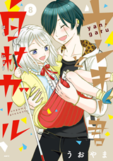 Yankee-Kun To Hakujou Gaaru