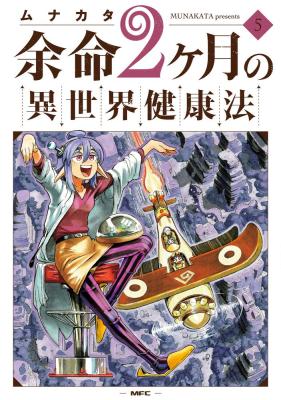 Yomei Nikagetsu no Isekai Kenkouhou
