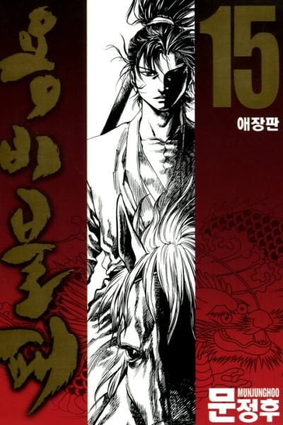 Yongbi the Invincible