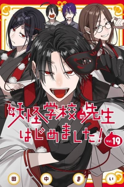 Youkai Gakkou no Sensei Hajimemashita!