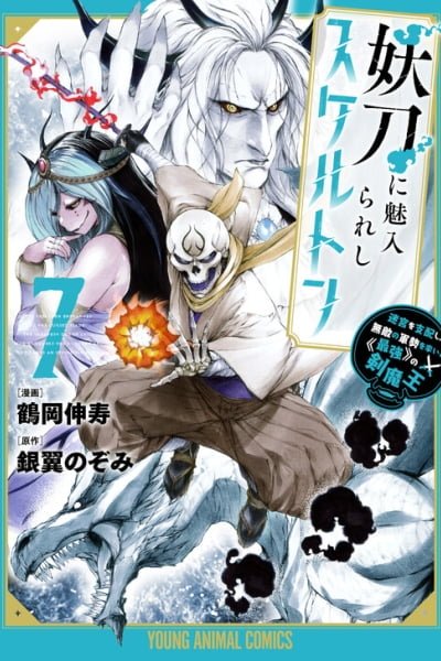 Youtou ni Miirareshi Skeleton ~Meikyuu wo Shihaishi, Muteki no Gunzei wo Hikiiru "Saikyou" no Ken Maou~