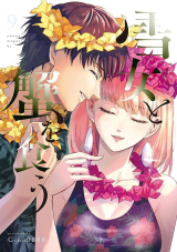 Yukionna to Kani wo Kuu