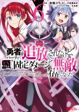 Yuusha Party kara Tsuihou sareta kedo, EX Skill "Kotei Damage" ni Muteki no Sonzai ni Natta