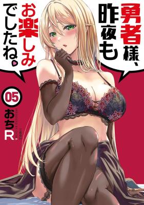 Yuusha-sama, Sakuya mo Otanoshimi deshita ne.