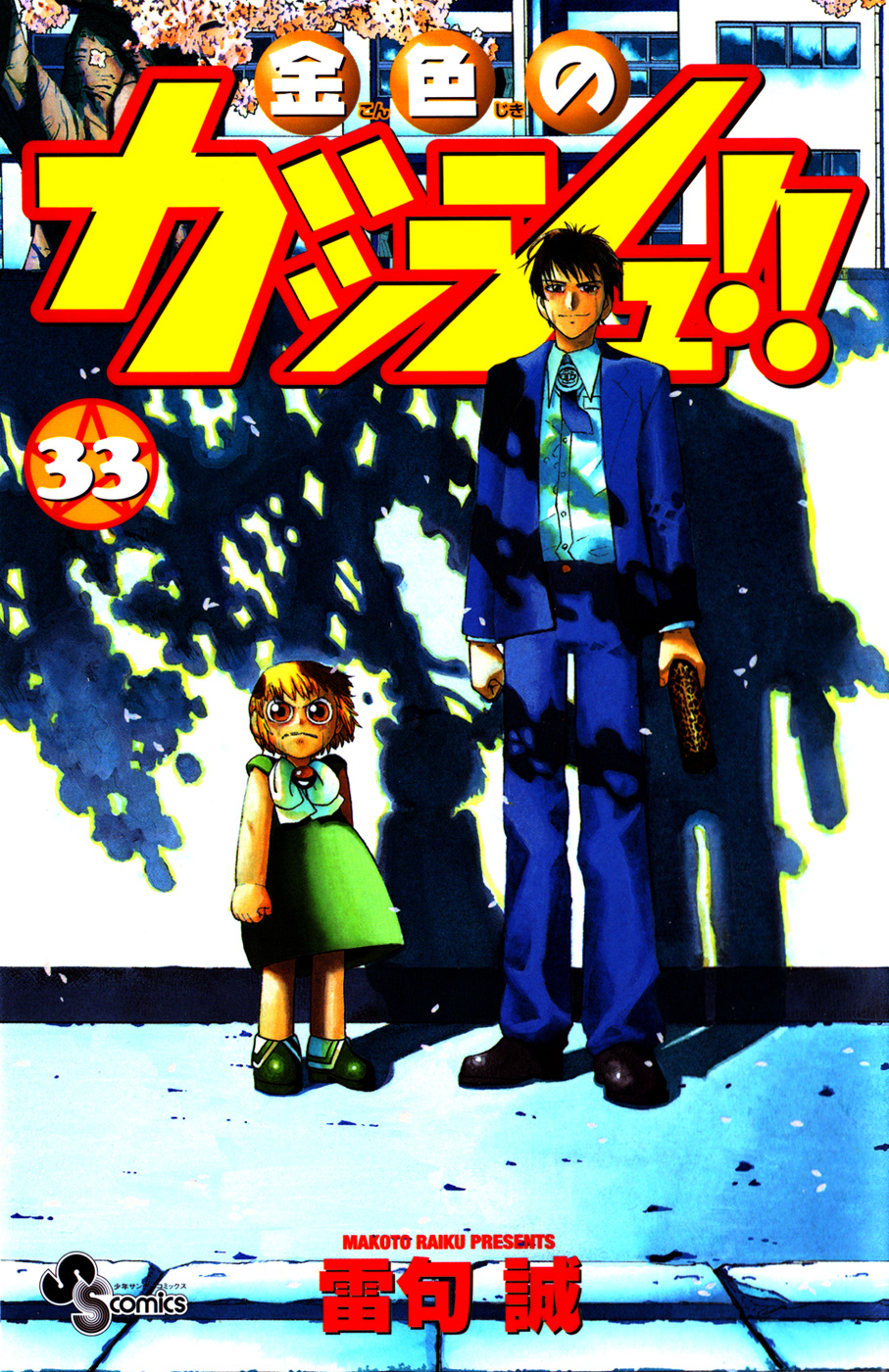 Zatch Bell