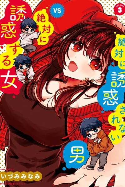 Zettai ni Yuuwaku sarenai Otoko VS Zettai ni Yuuwaku suru Onna